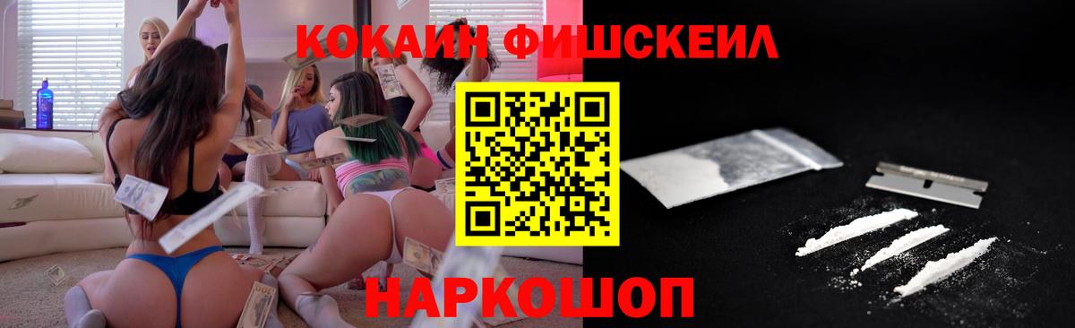 КОКАИН Fish Scale  Cocaine  Вход с VPN  Гатчина  КОКАИН Колумбийский 