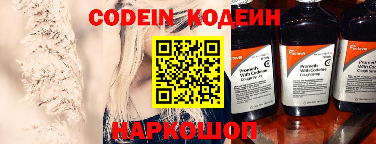 Кодеиновый сироп Lean Purple Drank  Кодеин напиток Lean (лин)  Гатчина 