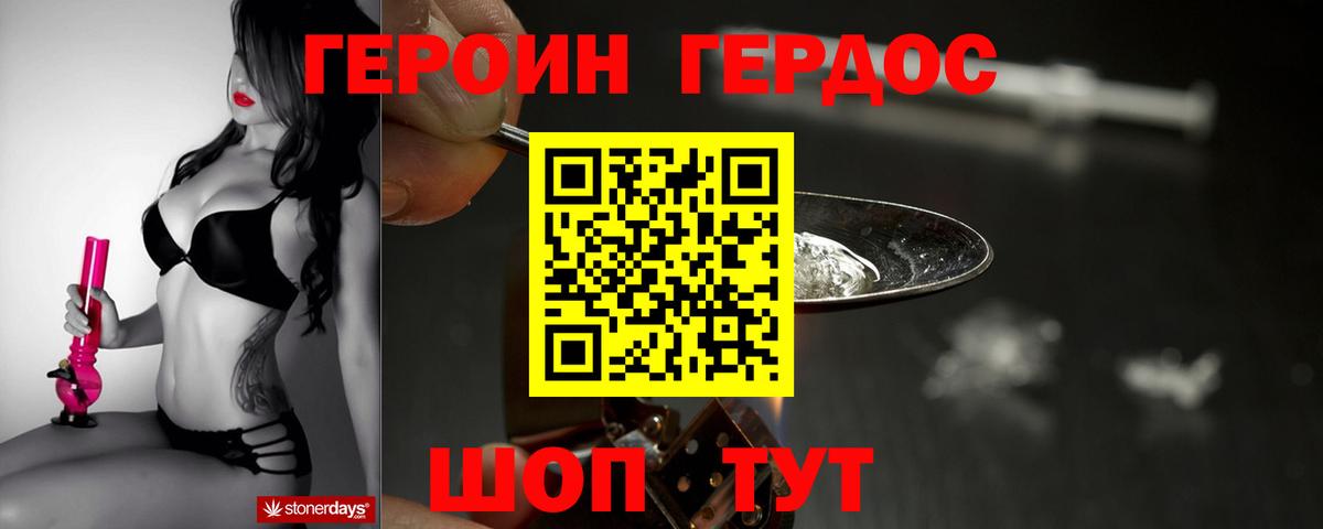 ГЕРОИН VHQ Гатчина